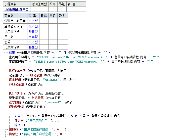 易语言 用MYSQL语句创建库 易语言连接本地mysql_易语言_06