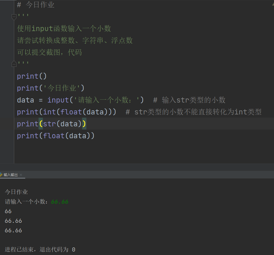 python 字类转父类 python中转换成字符串_数据_05