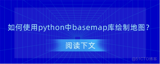 python 画迁徙地图 python怎么绘制地图_python中画地图map的用法