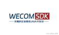 开源企业微信 Java 开发包 wecom-sdk 发布 1.0.12、1.0.13版本