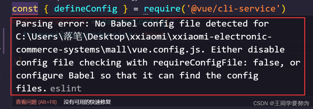 Parsing error: No Babel config file detected for XXXXX_根目录_02