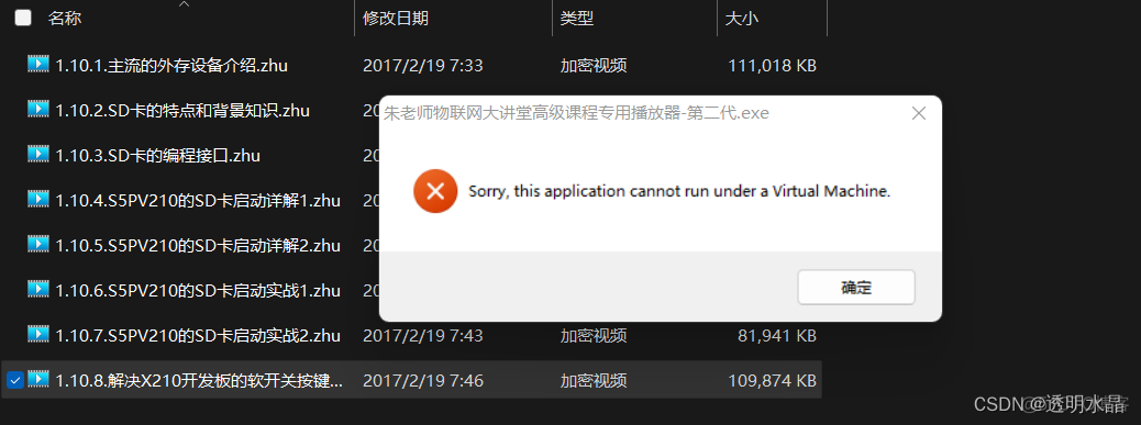 工具 |Sorry, this application cannot run under a Virtual Machine._开发工具、