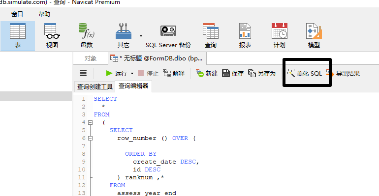 mysql在线美化 sql 美化_mysql在线美化