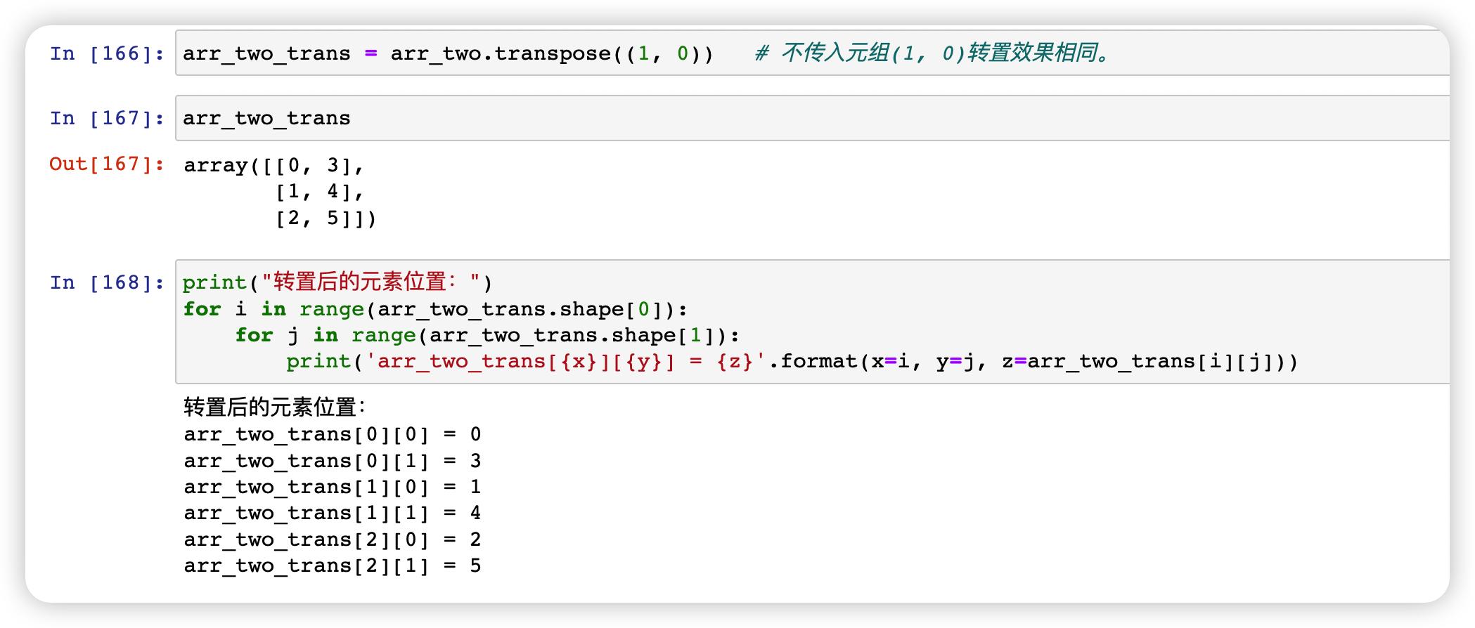 python 对象转数组 python numpy 数组转置_元组_05