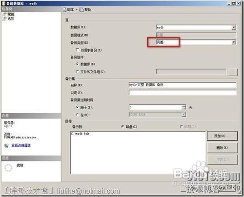 sql server 2012 镜像 sqlserver数据库镜像怎么做_SQL镜像 备份_11