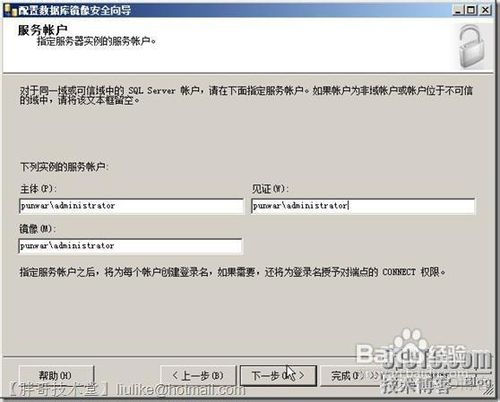 sql server 2012 镜像 sqlserver数据库镜像怎么做_SQL镜像 备份_27