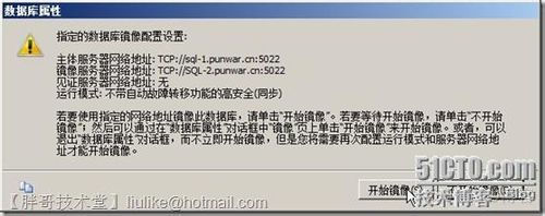 sql server 2012 镜像 sqlserver数据库镜像怎么做_服务器_29