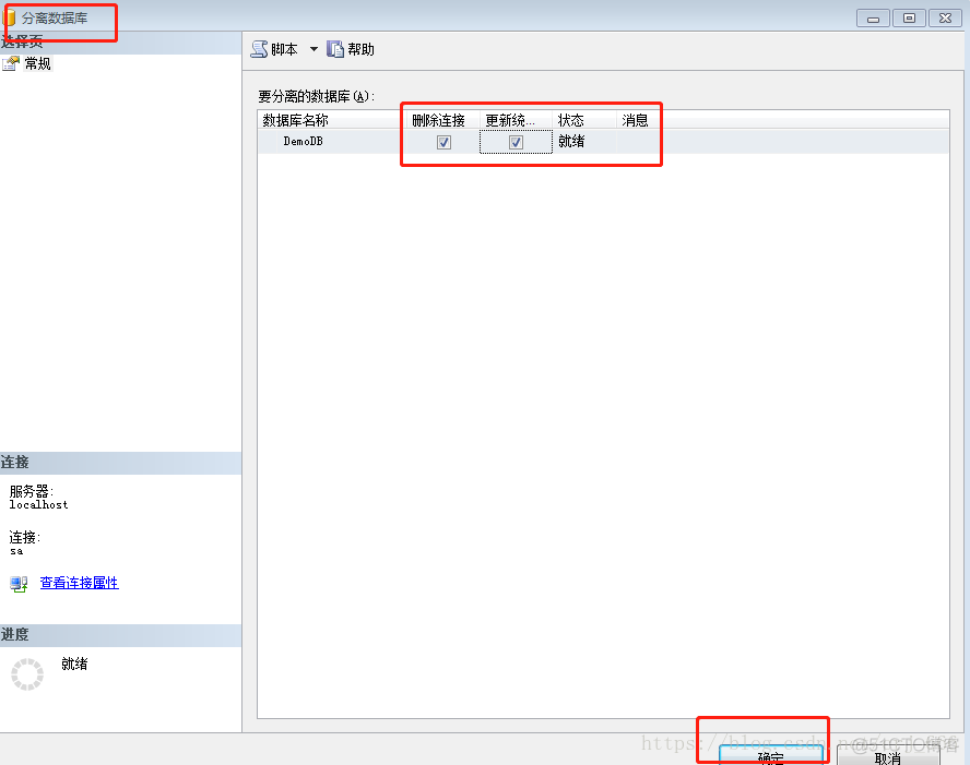 mysql数据库分离附加 数据库分离和附加_数据库