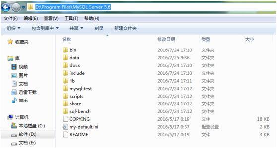 mysql安装配置教程 mysql安装配置教程5.6_mysql_03