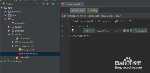 android stdio 国际 android studio国际化教程_简体中文_07