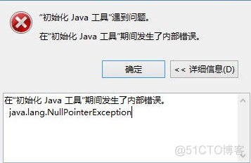 java运行时环境初始化时出现错误 初始化java工具遇到问题_eclipse