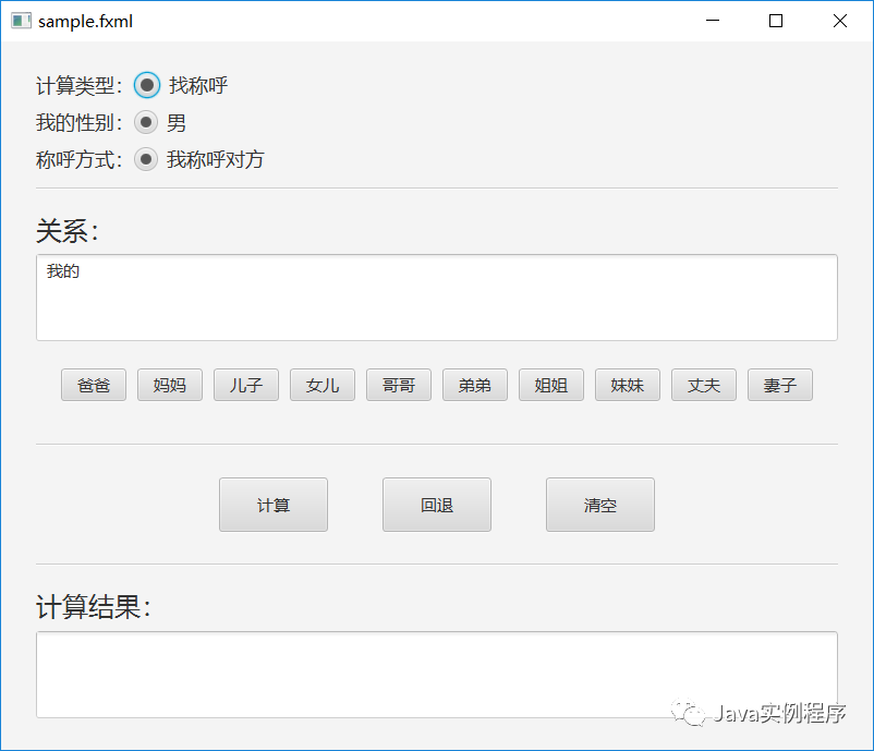 javafx计算器 javafx制作计算器界面_Java_02