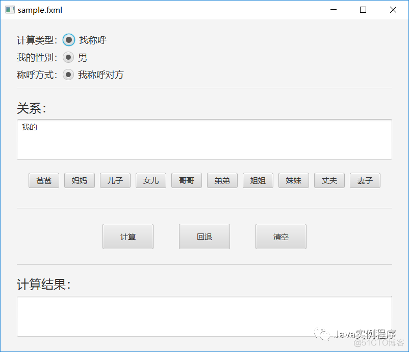 javafx计算器 javafx制作计算器界面_JavaFX_02