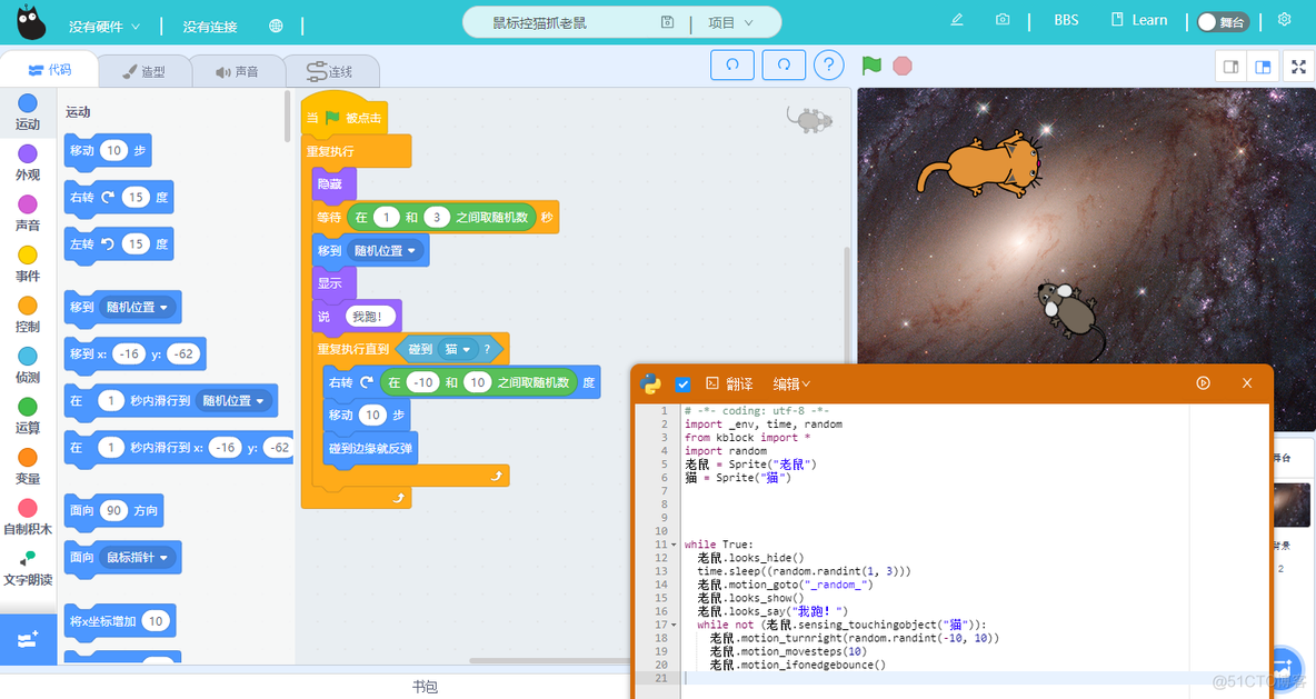 Python猫抓老鼠2D 猫抓老鼠的编程_Python_02