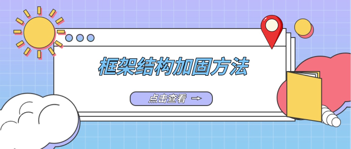 架构数据横向1怎么改为竖向1 横向框架结构_设计原则