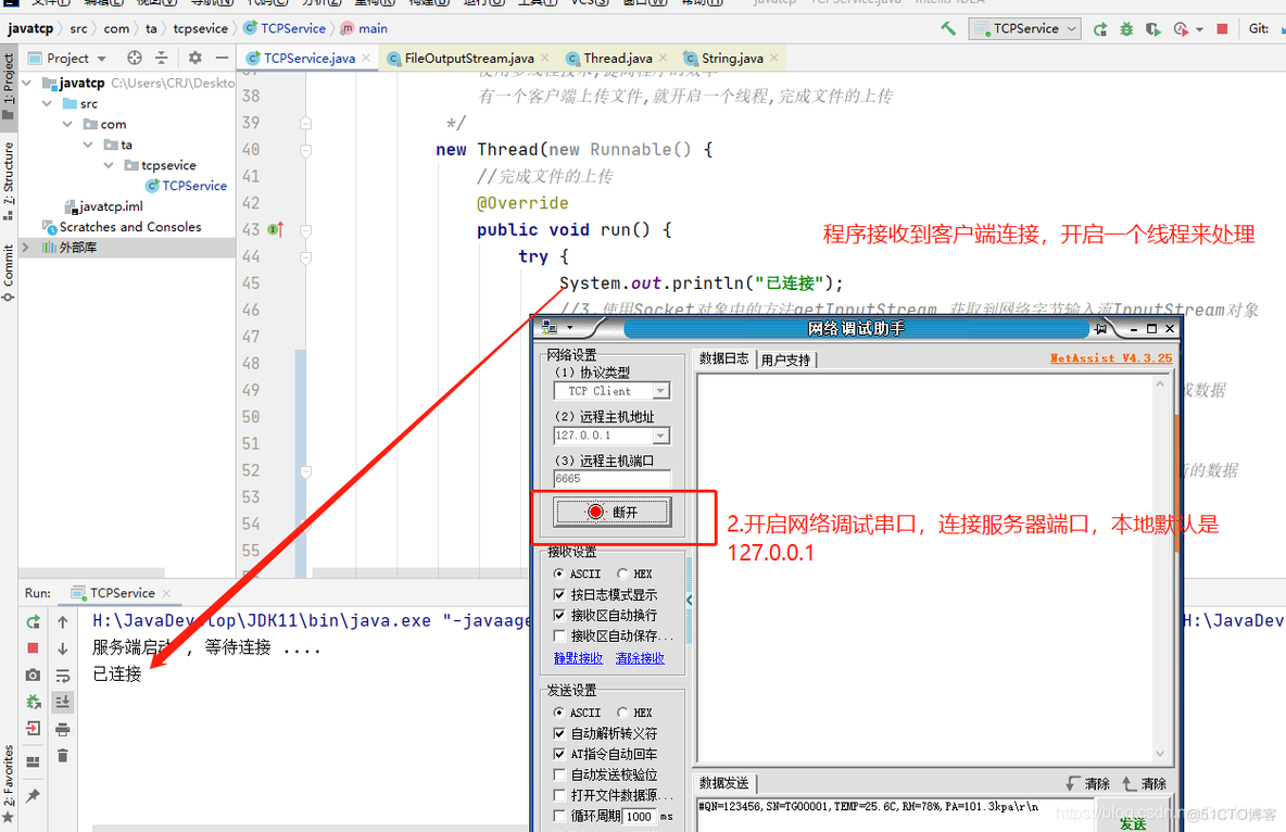 java tcp 传输文件 java tcp接收数据_客户端_03