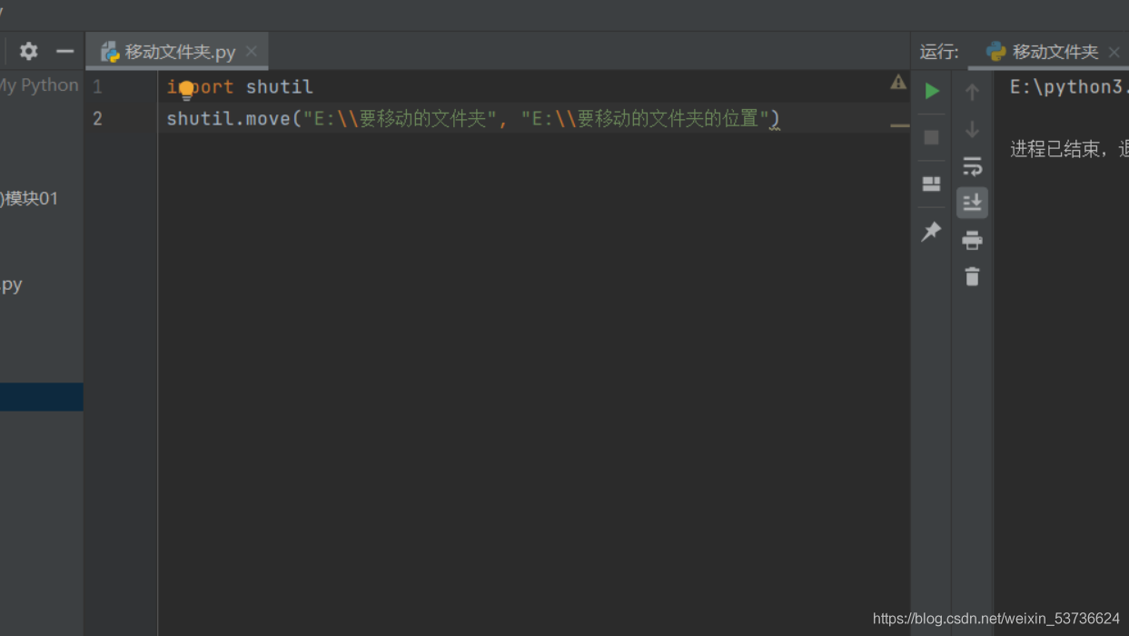 python文件移动到文件夹 python移动文件到指定文件夹_程序运行_02