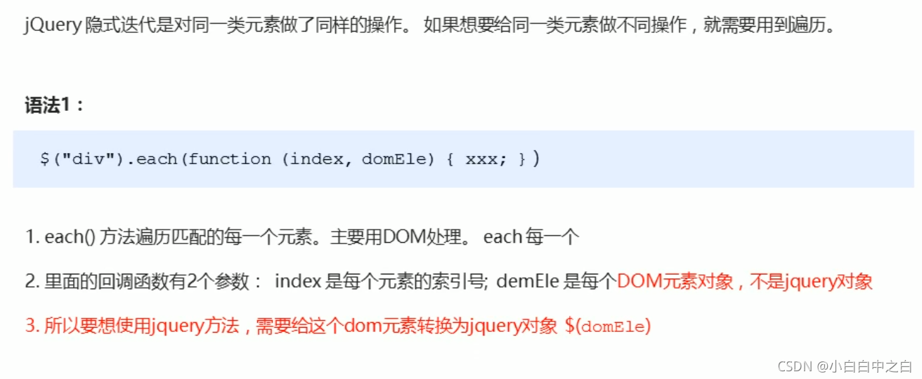 jQuery 循环onclick事件 jquery循环对象_html