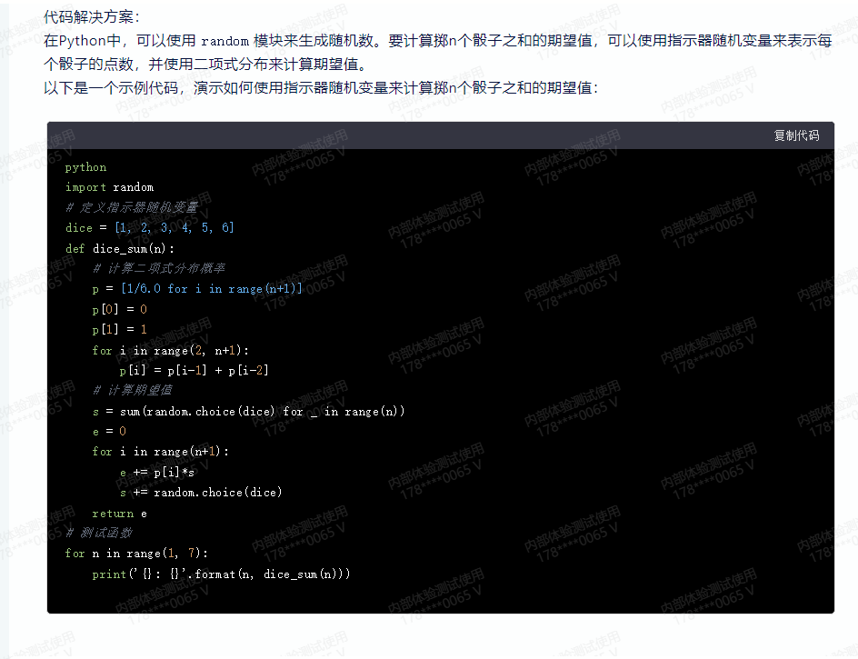 文心一言 VS 讯飞星火 VS chatgpt （31）-- 算法导论5.2 3题_随机数_02