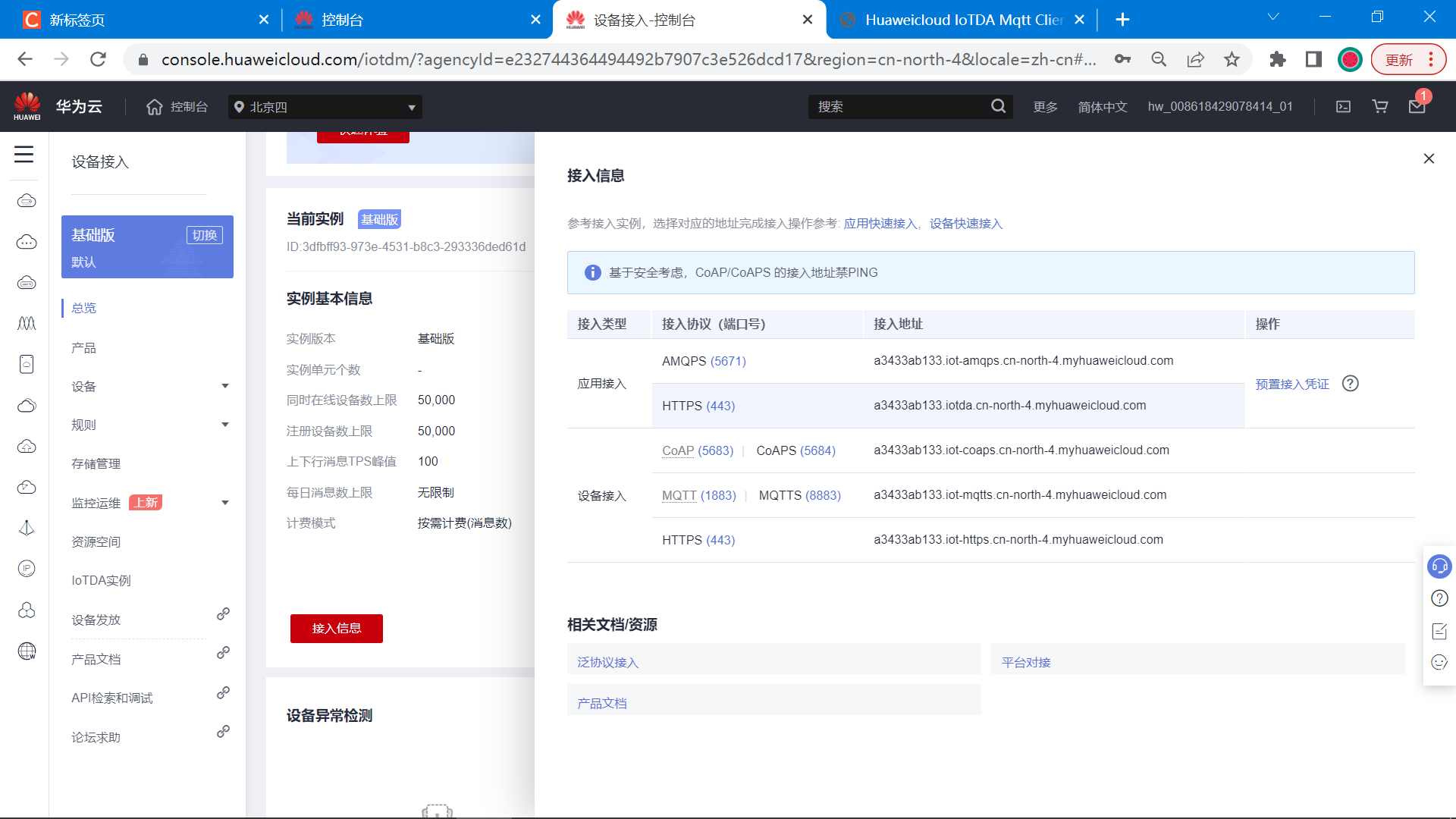 基于STM32+NBIOT+华为云IOT设计的智能井盖_物联网_08