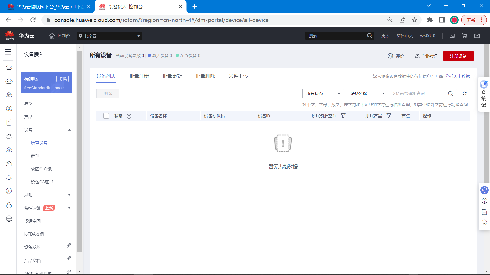 基于STM32+NBIOT+华为云IOT设计的智能井盖_数据_12