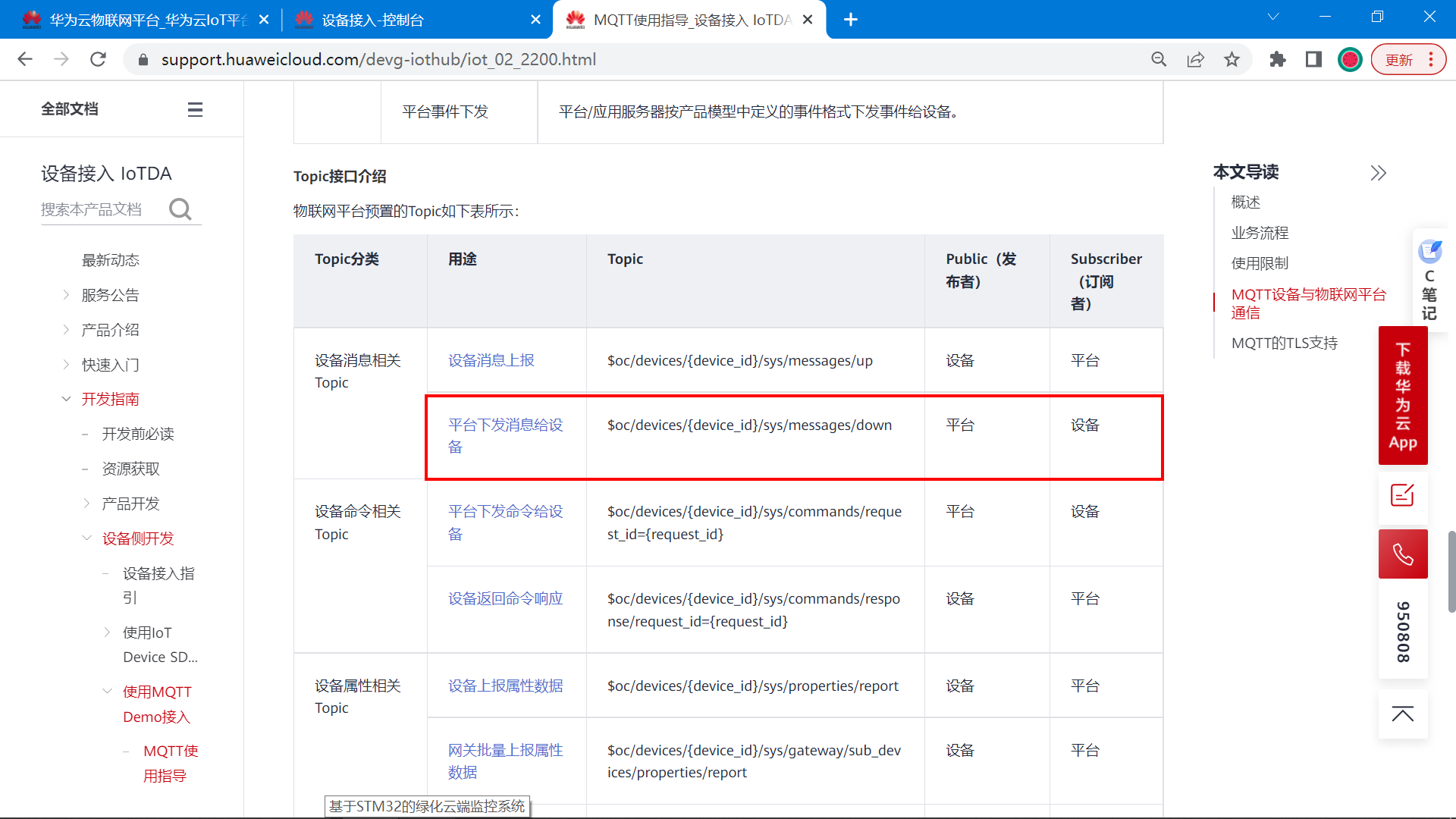 基于STM32+NBIOT+华为云IOT设计的智能井盖_物联网_15