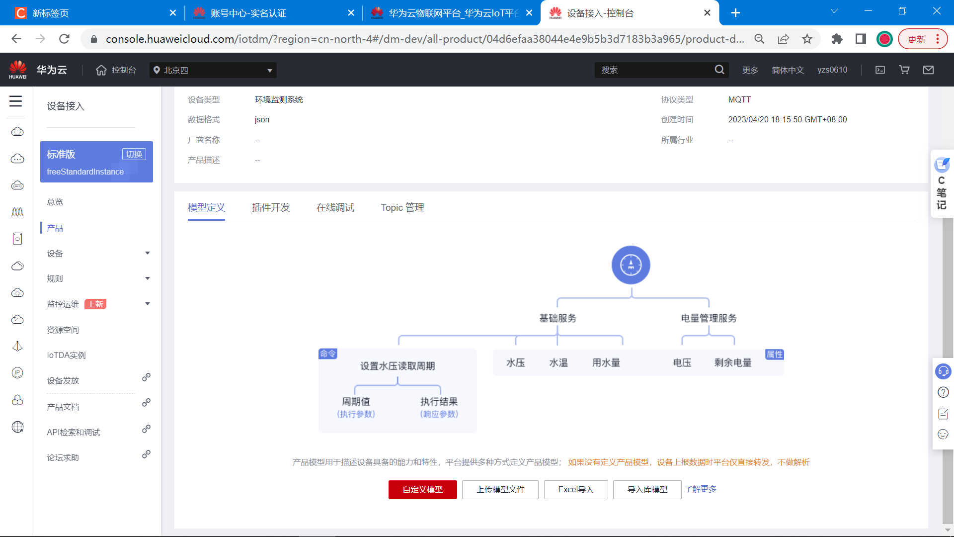 基于STM32+NBIOT+华为云IOT设计的智能井盖_云平台_11