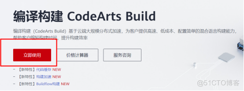 【2023华为云CodeArts Build 实战训练营】云端实战-玩转编译构建_Web