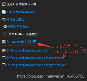 vs开发python怎么样 vs能开发python吗_第三方包_07