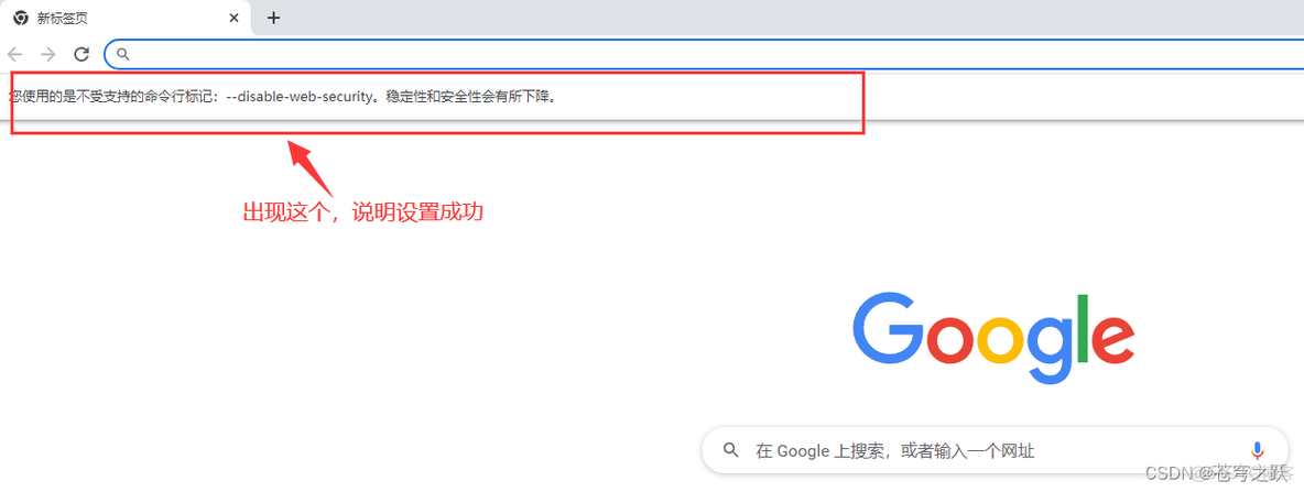 谷歌浏览器设置跨域_chrome_03