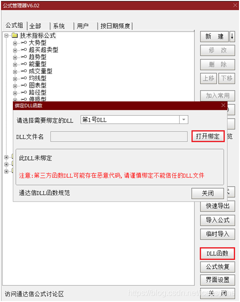 python3 打开通达信.dat文件 通达信dll编写_公式编辑器