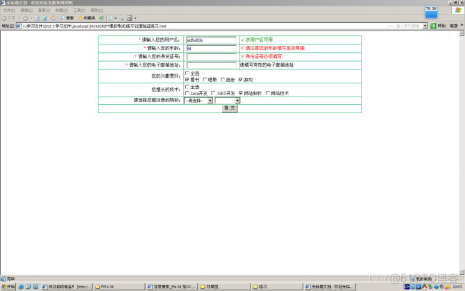 javascript用户注册代码 js用户注册验证代码_javascript用户注册代码_04