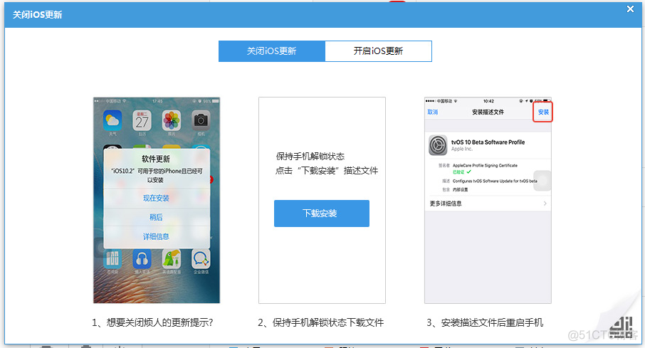 iphone 关闭javascript iPhone 关闭更新_描述文件_03