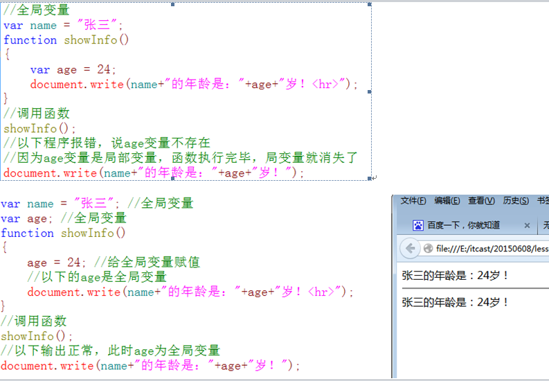 javascript 全局变量赋值 js函数内全局变量_javascript的全局变量