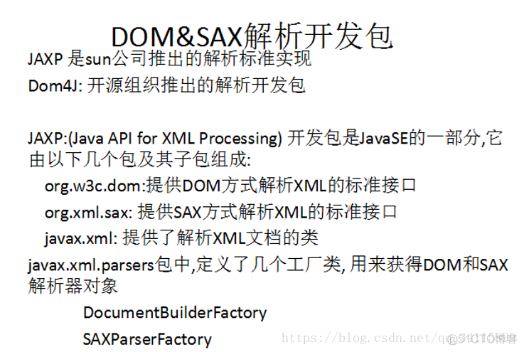 android学习笔记----xml语法、约束、解析_xml_37