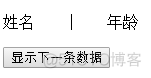 javascript 左键点击 js点击按钮显示信息_javascript 左键点击