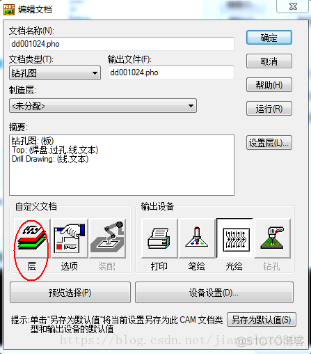 PADS 光绘文件，装配文件输出_栅格_09