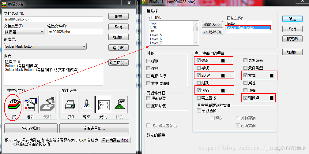 PADS 光绘文件，装配文件输出_自定义_30