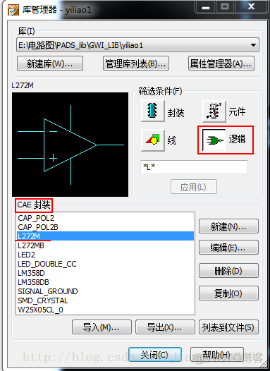 PADS库的绘制 （CAE库的理解，原理图库，PCB库）_逻辑库_11