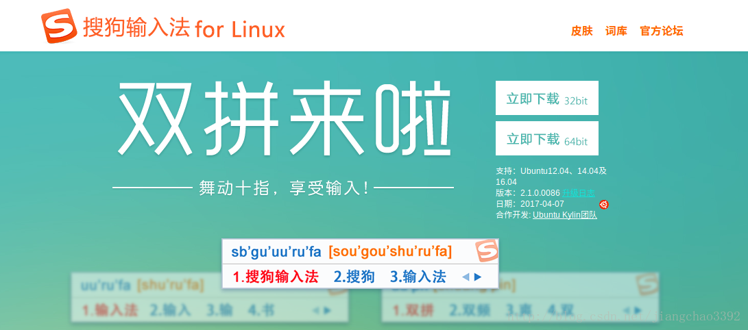 ubuntu16.04   搜狗输入法/谷歌拼音输入法_ci