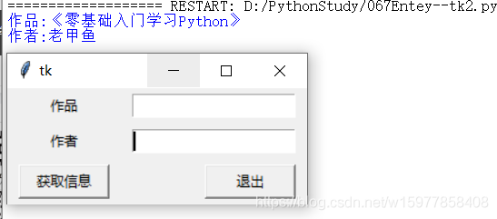 python harbor 获取tag号 python怎么获取entry框内容_默认值_03