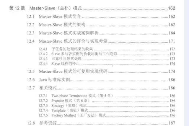 java多线程设计模式 高清 图解java多线程设计模式 pdf_java_14