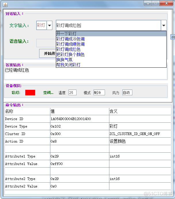 微信开发语音智能家居 语音智能家居控制系统_zigbee协议_05