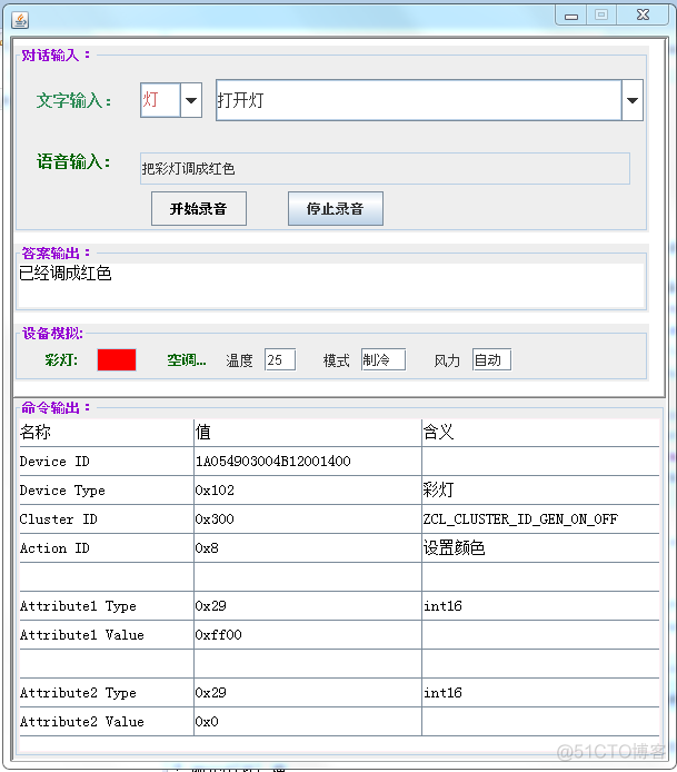 微信开发语音智能家居 语音智能家居控制系统_zigbee协议_06