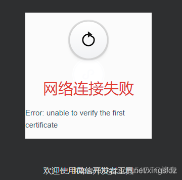 unable to verify the first certificate_微信小程序