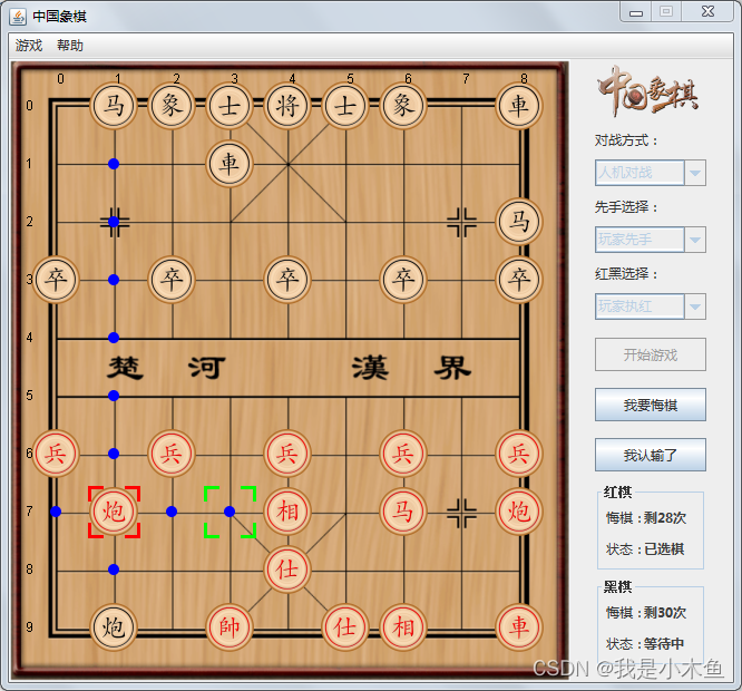 java中国象棋开发 java象棋算法思路_初始化