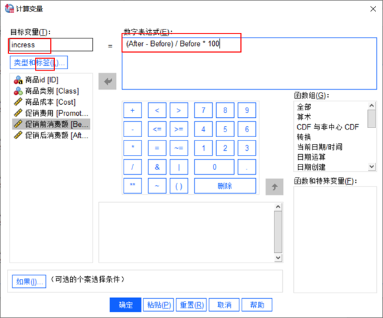 spss 神经网络 建模 spss神经网络预测步骤_SPSS_03