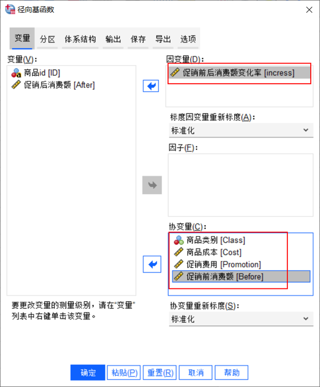 spss 神经网络 建模 spss神经网络预测步骤_SPSS_06