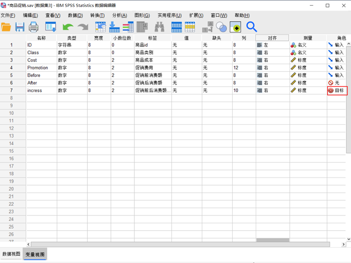 spss 神经网络 建模 spss神经网络预测步骤_数据集_04