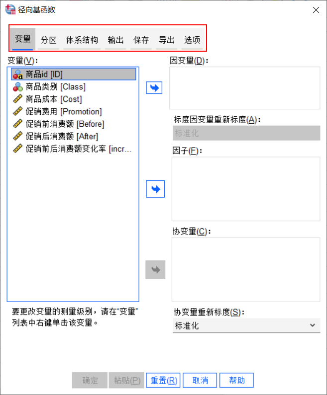 spss 神经网络 建模 spss神经网络预测步骤_SPSS_05